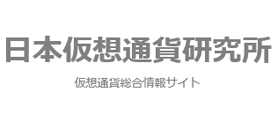 日本仮想通貨研究所