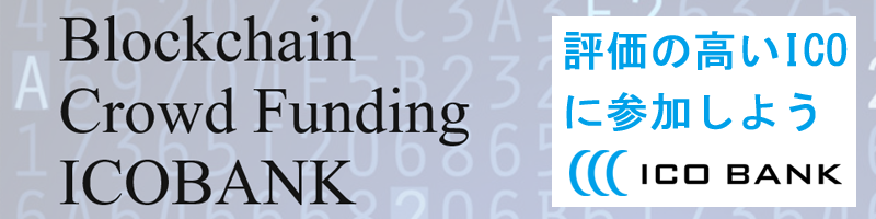 ICO BANKの詳細はこちら