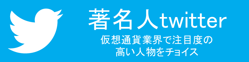 著名人twitter